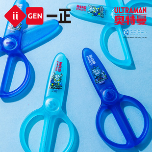 iigen stationery Ultraman image portable children's scissors handmade children's paper-cut art safety scissors