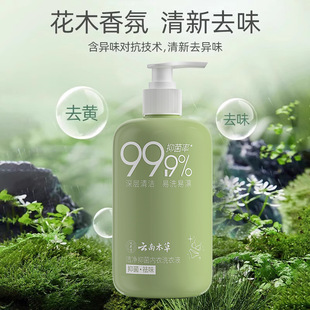 Yunnan Materia Materia Herb Underwear Underwear Laundry Liquid Special Underwear Cleaning Liquid Anti-mold, Anti-suppression and Sterilization genuine goods Women