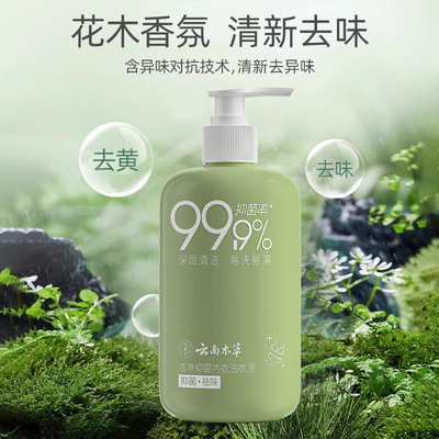 云南本草内衣内裤洗衣液专用洗内裤清洗液剂抗霉菌除抑杀菌正品女|ms