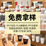 麒湖包装拿样一次性pet冷饮杯子pla聚乳酸降解杯pp注塑杯双层纸杯