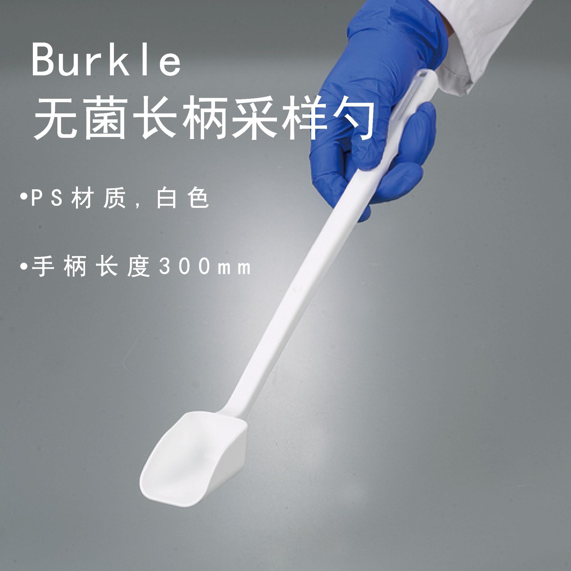 Germany Burkle Aseptic long stem PS Material sampling spoon 5378-5014 5378-5018