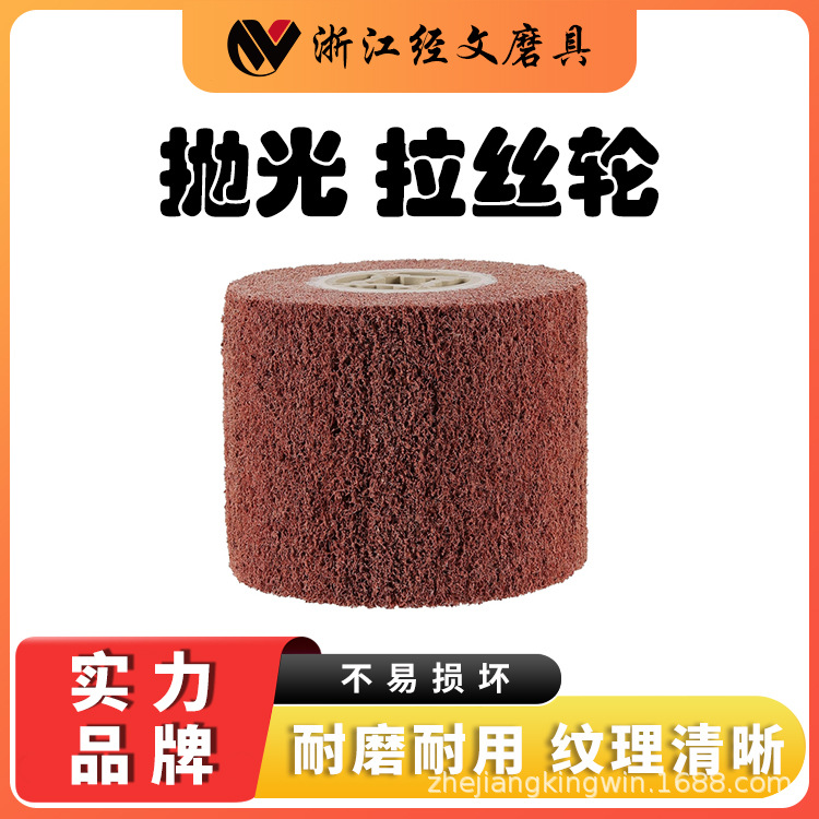 拉丝轮包邮抛光轮专用不锈钢工业级百洁布抛光黑金刚蟋蟀拉丝轮