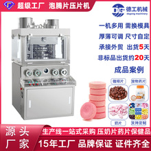 德工DG高速旋转式双色泡腾片压片机中药粉末制片机糖果奶片打片机