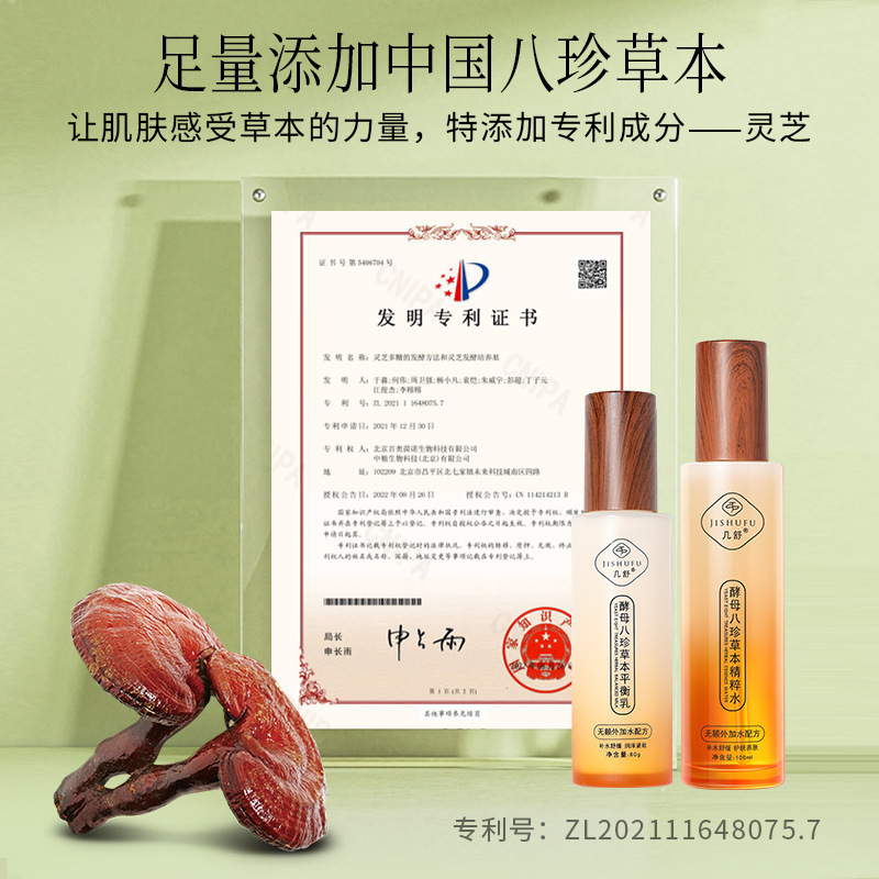 几舒酵母八珍草本精粹水平衡乳灵芝红景天芍药茯苓当归人参肌肽|undefined