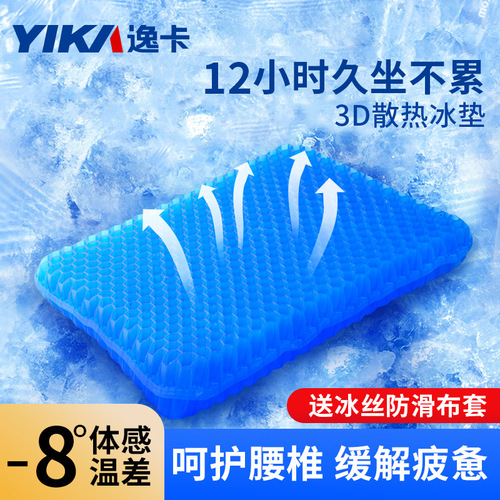 Summer Gel Honeycomb Seat Cushion Egg Cushion Car Office Seat Cushion Cool Breathable Ice Cushion Sitter