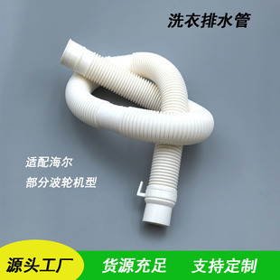 Thickened Drainage Pipe Suitable for Haier Corrugated Pipe Washing Machine Pulsator Plastic Hose, Special Thickened Corrugated Pipe