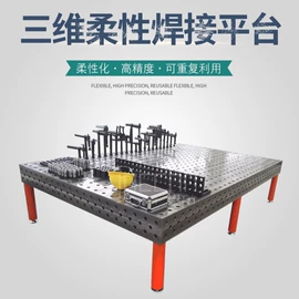 平板;关节型机器人;焊接变位机