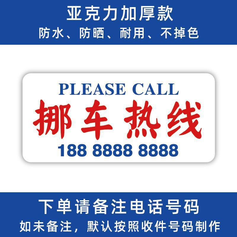 Parking hot line 14.5*6.5cm