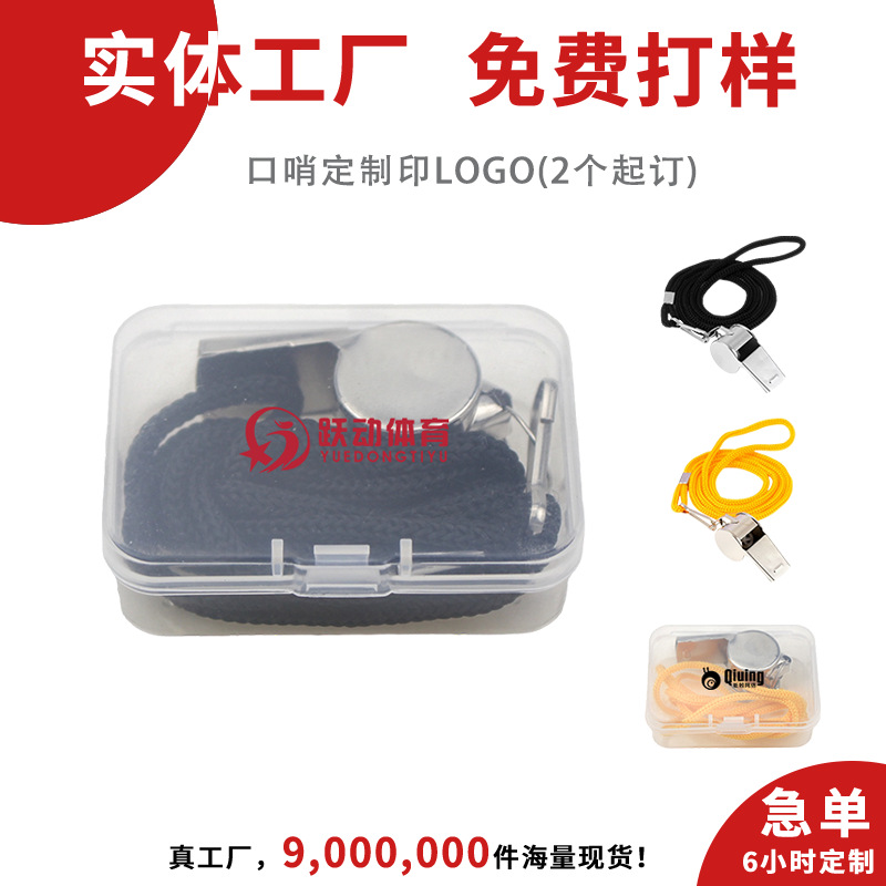 Customized corporate gifts: logo whistles, sports straps, storage boxes, outdoor training and educational activities, exhibition promotional materials