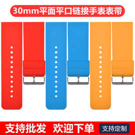 适用于智能手表30MM光身平口连接硅胶表带防尘环保运动型表带现模