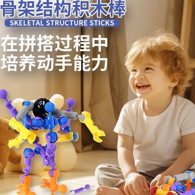 Children's Skeleton Building Blocks DIY Assembly Multi-Functional Joint Stick Versatile Structure Building and Inserting Toys