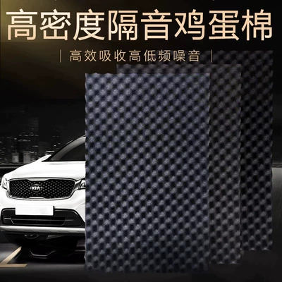 Automobile sound insulation cotton wave cotton egg cotton wave crest rubber plastic cotton sound absorption cotton with adhesive anti-vibration board low frequency king