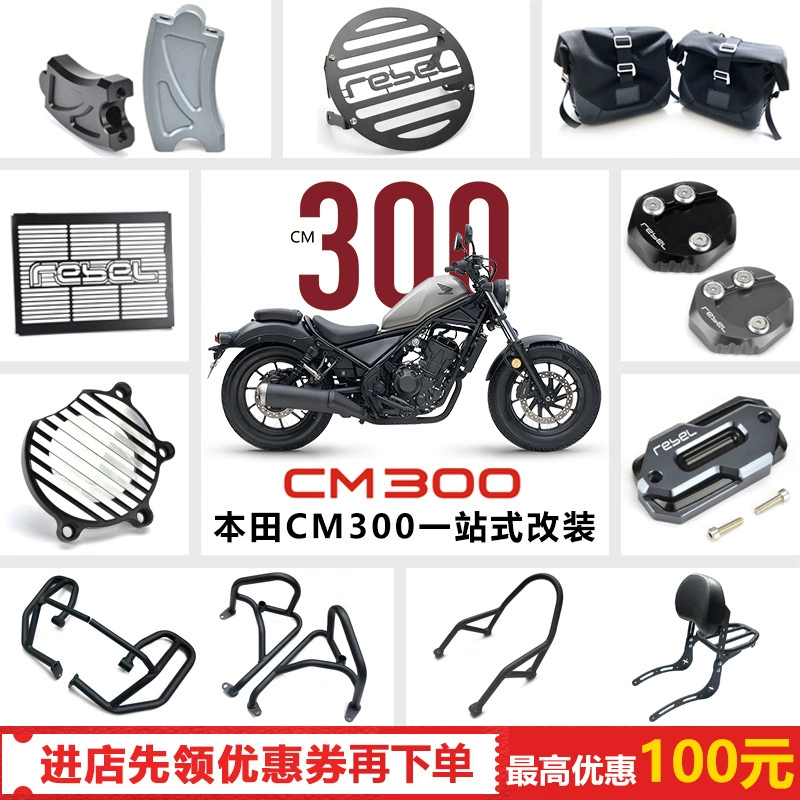 珊艺 Специальный Honda CM300Rebel CM500 Retro Bian Bing Boxes Modified Hanging Back Back Bare Bar Bare