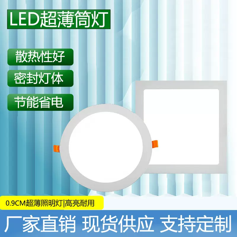 LED筒灯嵌入式天花板灯铝超薄材圆形方形商照灯无主过到面板灯