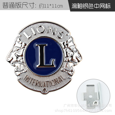 Lion Club Mid-Net Label-Drip Glaze Silver (Ordinary Edition)