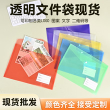 pp塑料透明文件袋定制A4办公资料收纳袋学生试卷档案合同袋印logo