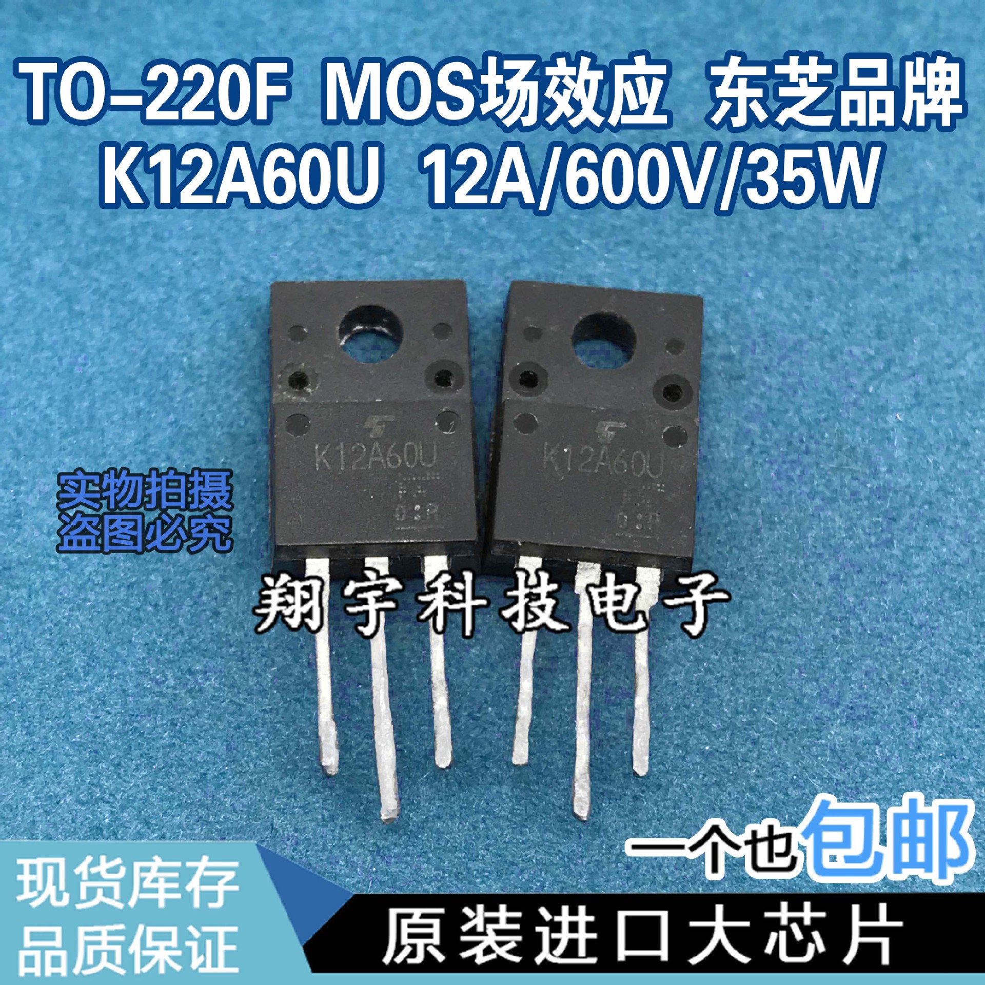 原装进口拆机 K12A60U 12A/600V/35W/0.36Ω 参数测量好 包上机