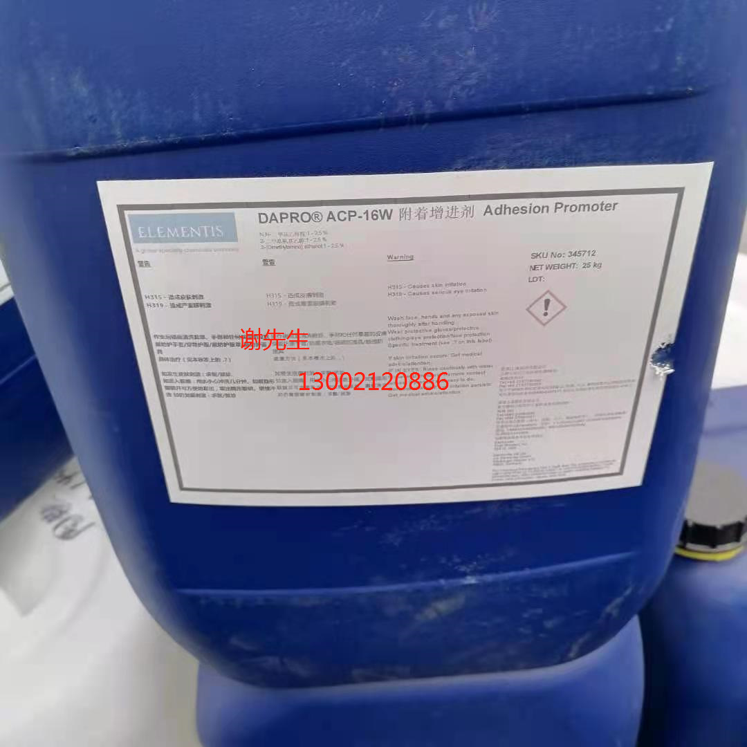海明斯德谦DAPRO ACP-16W水性附着增进剂 增进附着效果一公斤起订