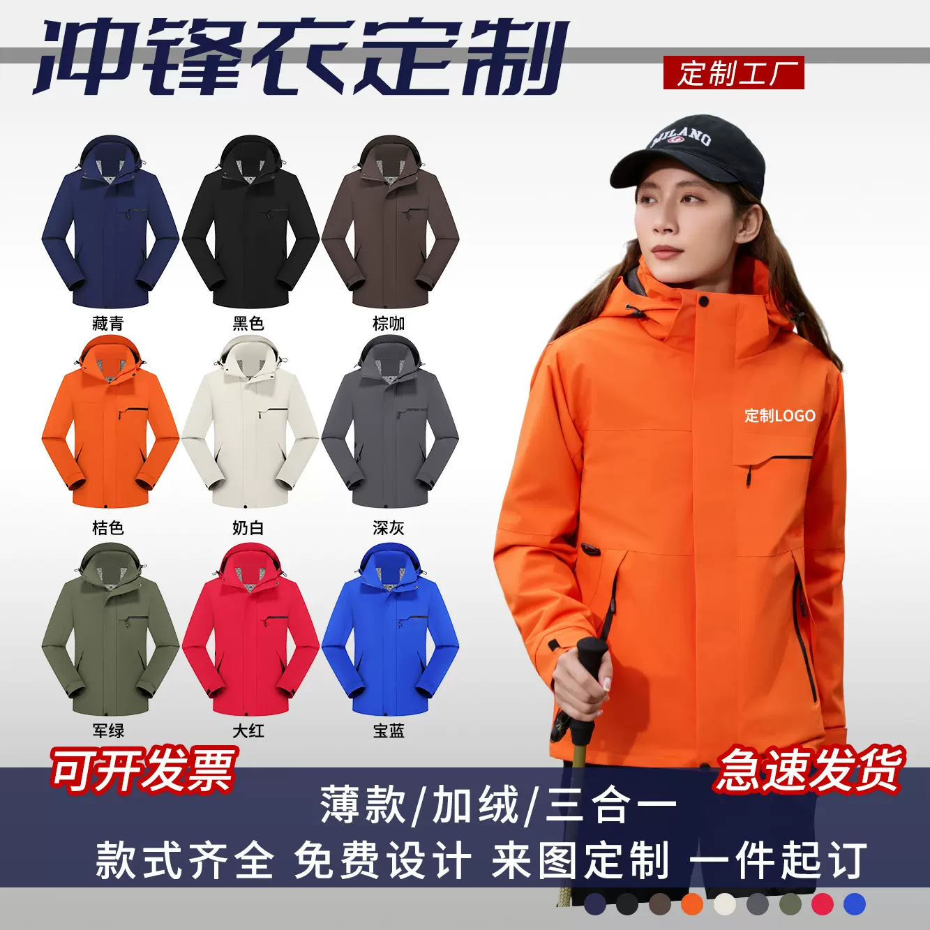 户外加厚加绒冲锋衣定制石墨烯内胆耐脏保暖防风防水时尚情侣外套