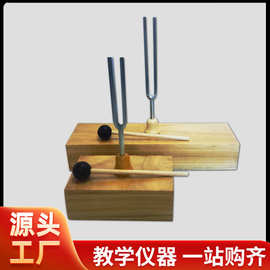 厂家供应 实验室使用256HZ512HZ 共振音叉音乐物理声学教学的器材