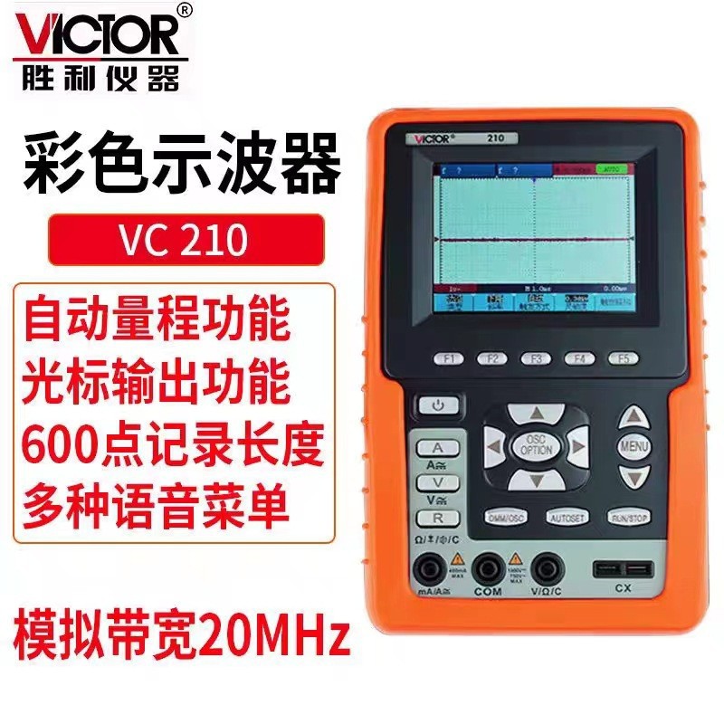 VICTOR胜利仪器单通道彩色示波表VC210/220带电脑连接口手持示波