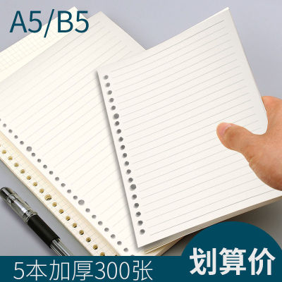 Loose-leaf paper Notepad Paper core b5 Large Notebook 26 Horizontal hole a5 Small square 20 Inside hole paper