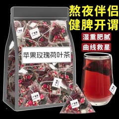 苹果玫瑰荷叶茶决明子茶桑葚玫瑰花茶女生泡水喝的水果茶养生茶包