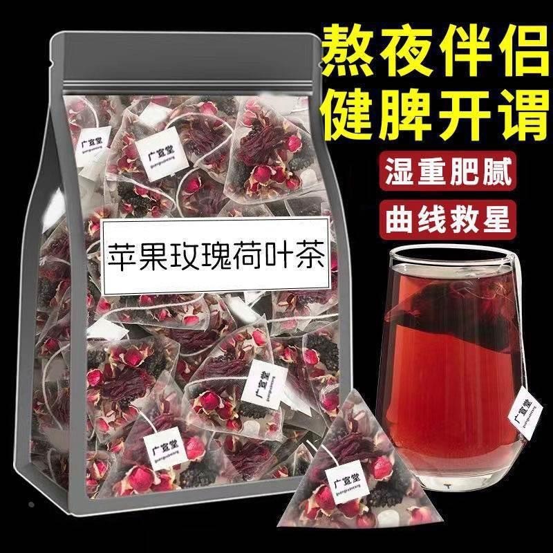 苹果玫瑰荷叶茶决明子茶桑葚玫瑰花茶女生泡水喝的水果茶养生茶包|undefined