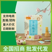 同享原味梅饼梅片 无核梅饼蜜饯 陈皮味梅片梅饼青梅酸梅果脯小零