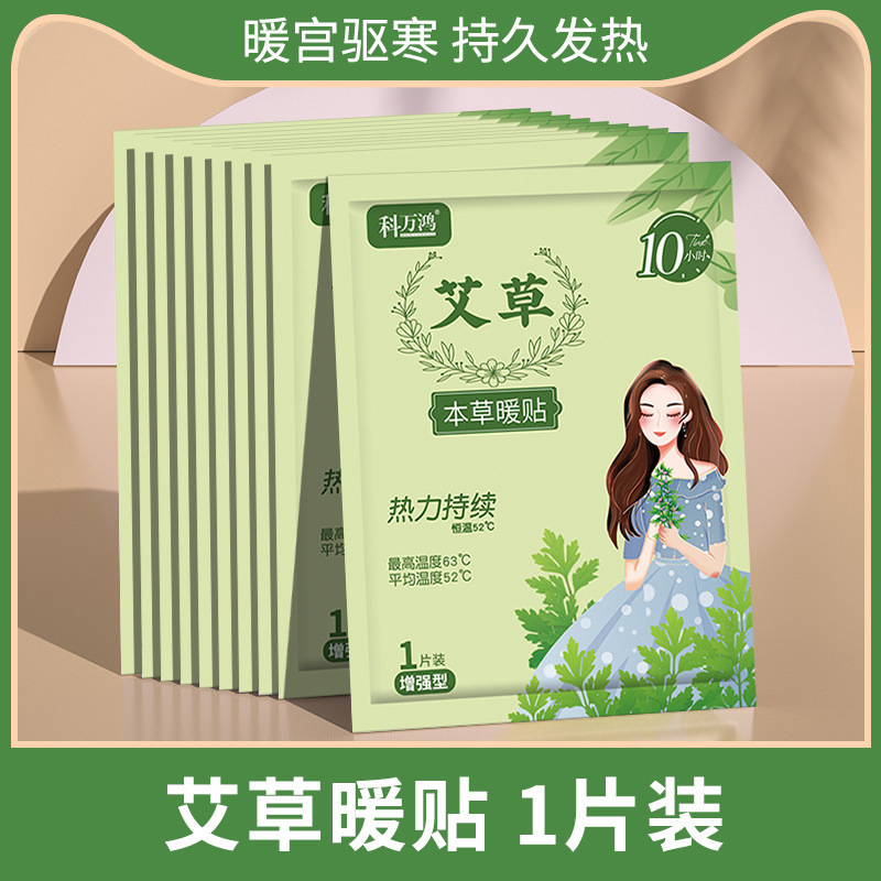 科万鸿暖宝宝自发热贴暖贴腹部关节贴颈椎贴艾草暖身贴 厂家批发|undefined