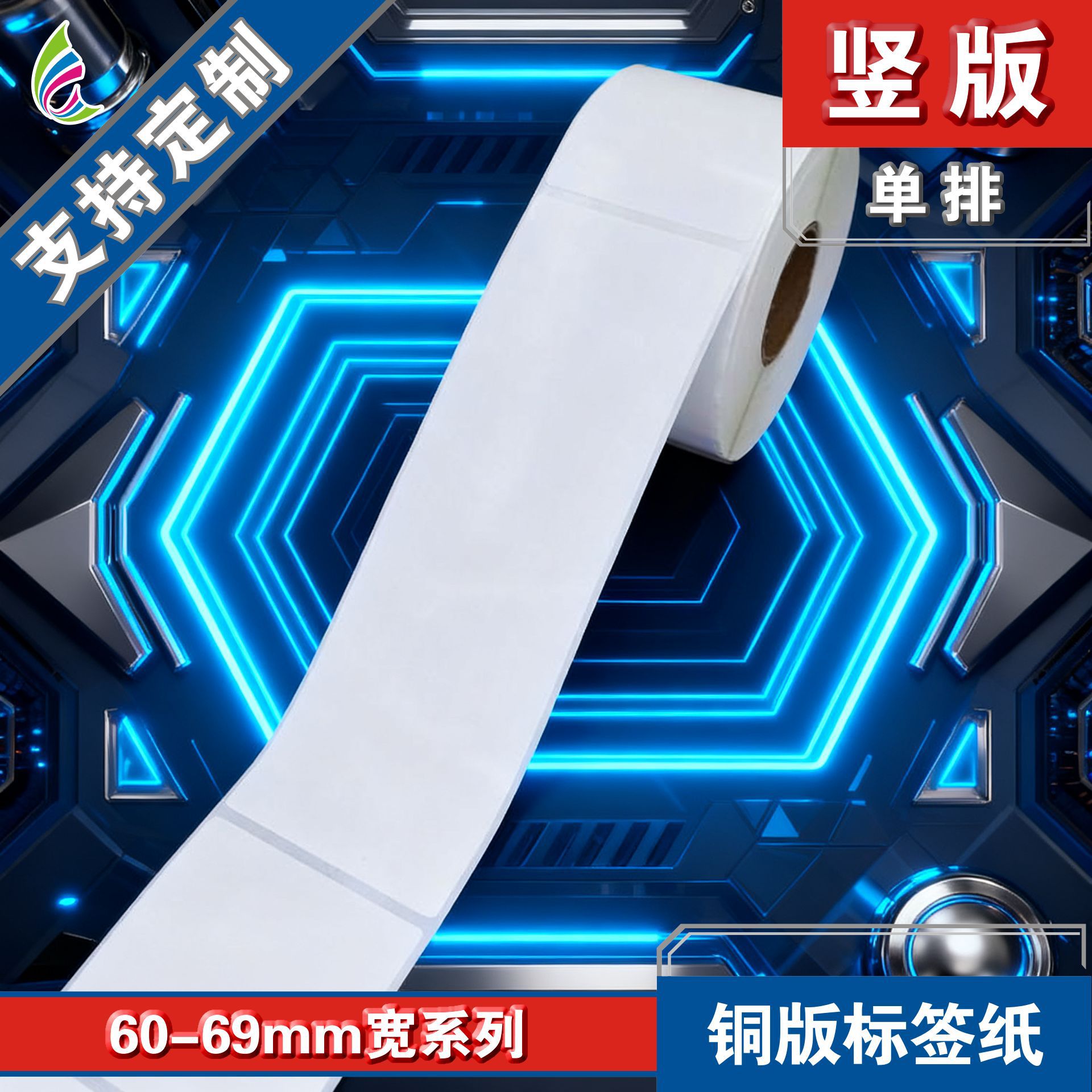 60*190*250张/铜版标签纸/条码标签纸/不干胶贴纸/空白标签纸