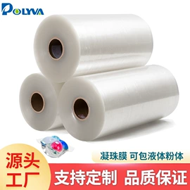 洗衣凝珠;灌装机械;包装薄膜