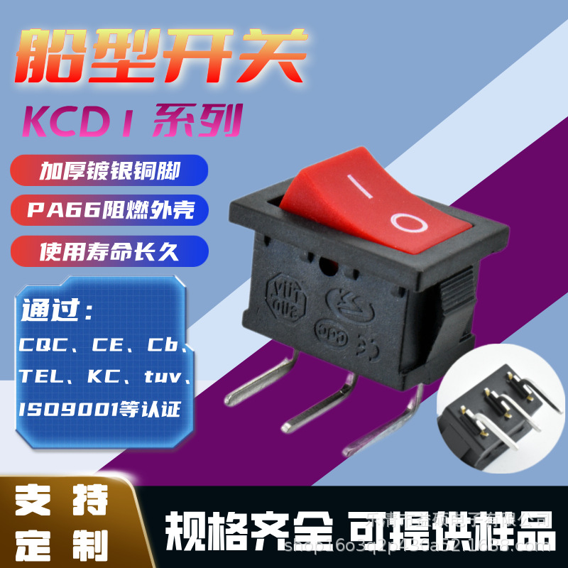 KCD1-PCB线路板安装3脚饮水机电子称船形翘板电源按 钮2脚4脚250V