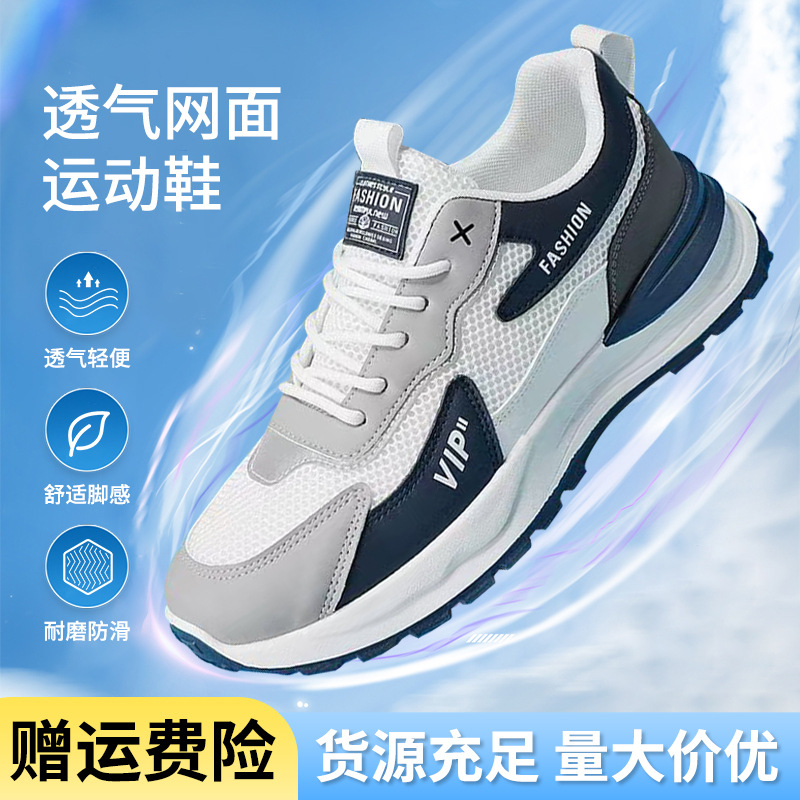 Wholesale men's shoes, new summer models, comfortable thick-soled sneakers, men's casual versatile dad shoes, breathable mesh running shoes