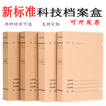 科技档案盒10个装国产无酸纸进口牛皮纸加厚a4档案盒文件收纳盒