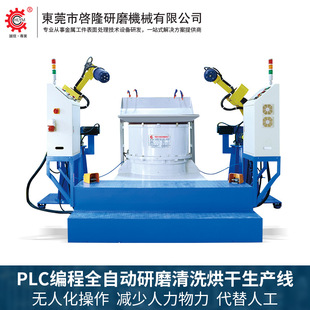 Supply of Fully Automatic Vibration Grinding and Polishing Machine Customization, Automatic Clamping, Positioning, Cleaning, Reset and Drying Production Line