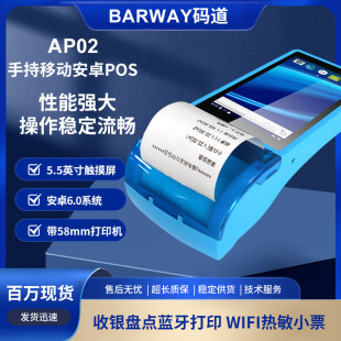 Barway-SP02-Android-pos(4GWIFI version)