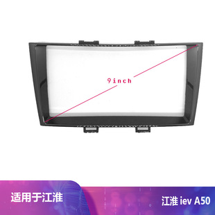 Suitable for 9inch Sets of Jac Iev A50 Car Navigation Central Control Versatile Frame Panel Modification Panel