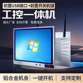 工控一体机前置USB开关键电容电阻安卓平板工业级壁挂触摸一体机