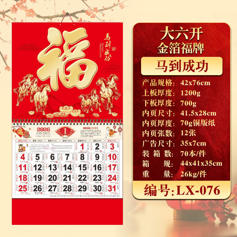 2026年挂历定制现货马年家用挂墙月历企业广告福字吊牌商务礼品|undefined