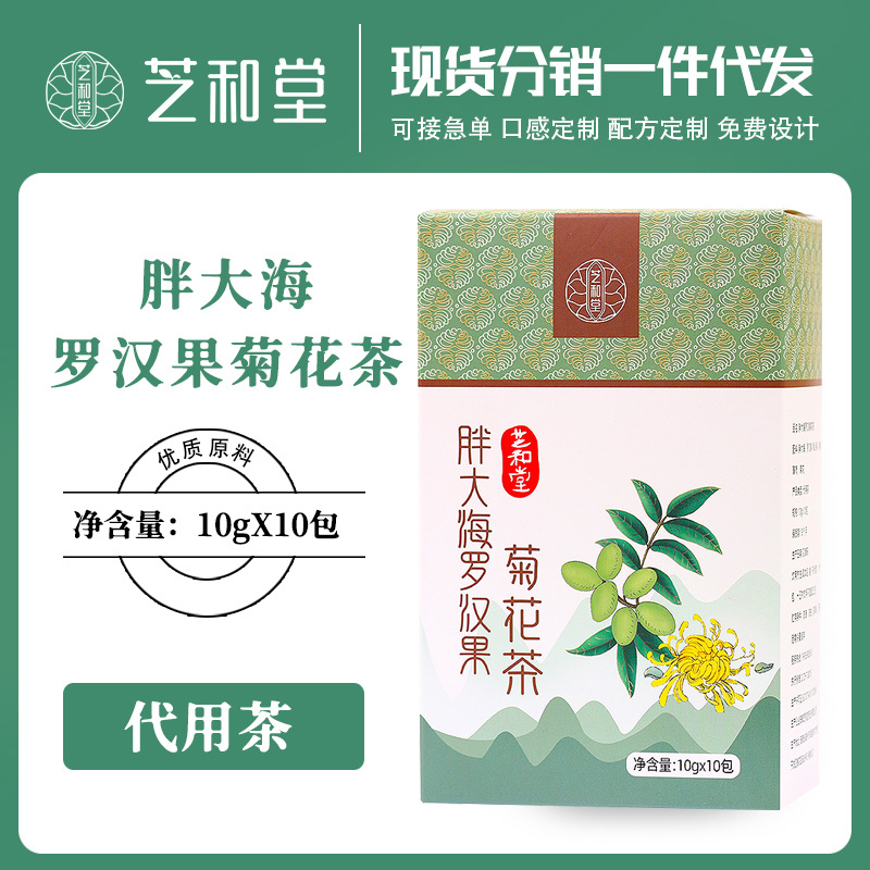 胖大海罗汉果菊花茶咽喉通畅清爽养生花草茶   源头工厂一件代发