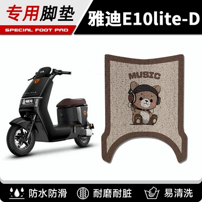 Modification Accessories – Electric vehicle foot mat