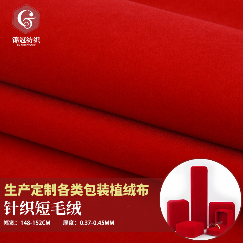 厂家现货供应大红色针织短毛绒 无纺布植绒 水洗不掉色水刺底绒布