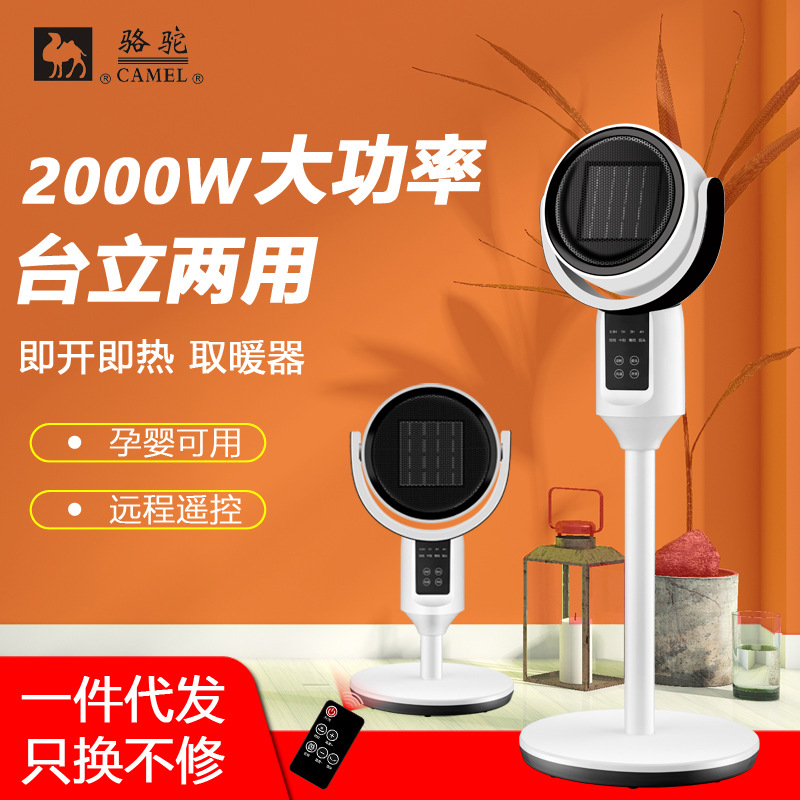 Camel heater circulating heater household electric heater vertical cooling and heating dual-purpose energy-saving small sun heating artifact