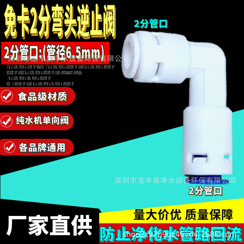 免卡2分弯头逆止阀 (1)