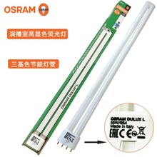 DULUX L 55W/954  OSRAM/W˾ɫ ݲø@ɫɹ