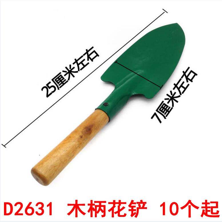 D2631  木柄花铲 花铲 园艺铲 日用品 家居用品 五金制品 两元