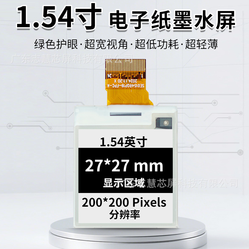 Electronic reading, two-color ink, 1.54 inch