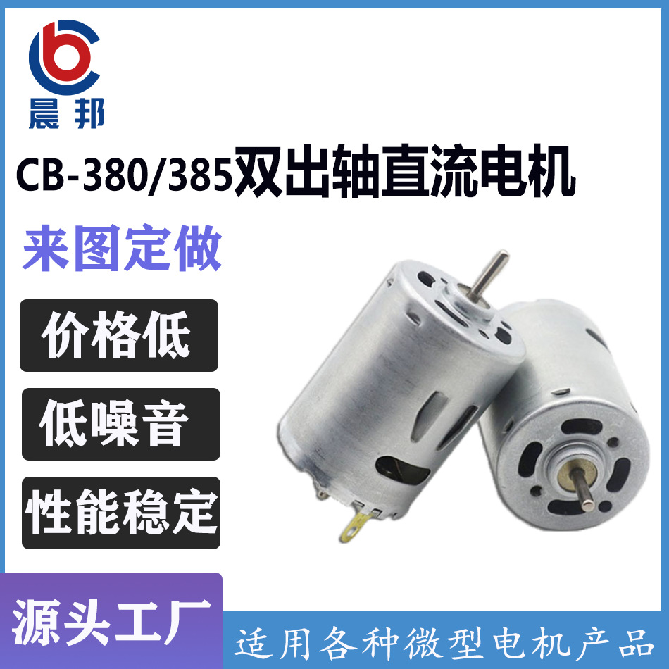 380电机吸尘器直流电机 电吹风风扇马达 打印机微型385减速电机