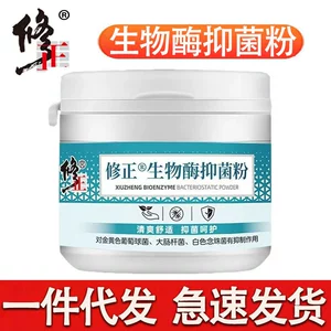 修正 [生物酶抑菌粉80g脚臭粉鞋袜臭鞋柜异味儿童成人 一件代发批发]